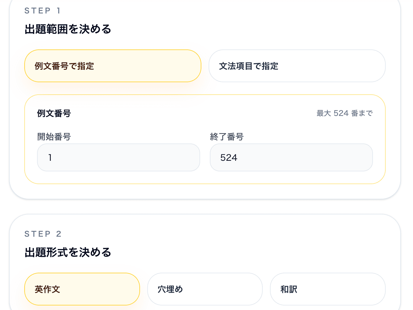 文法例文テスト作成