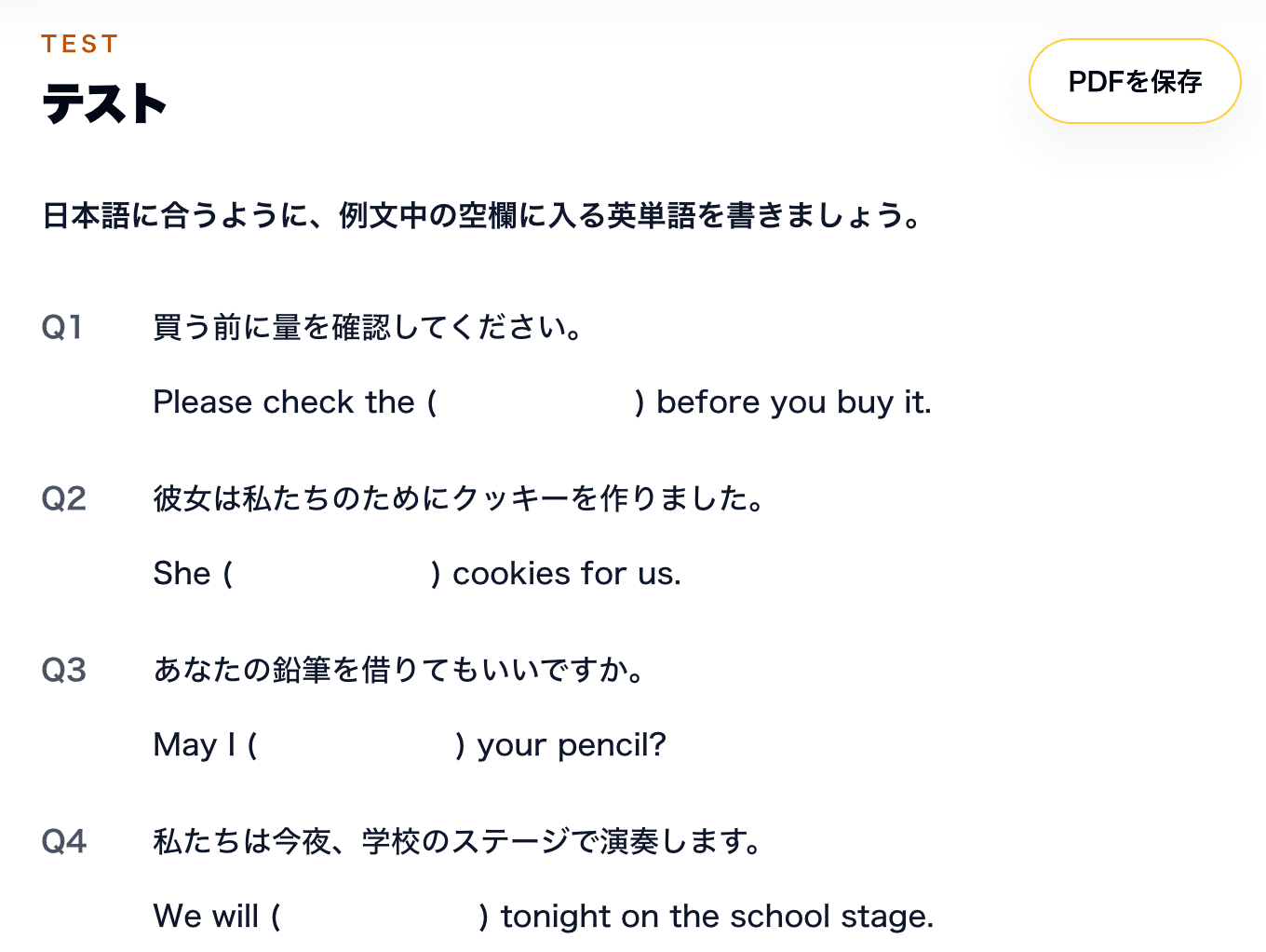 単語テスト作成