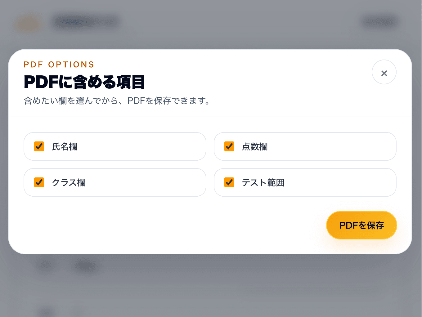 PDF 出力設定