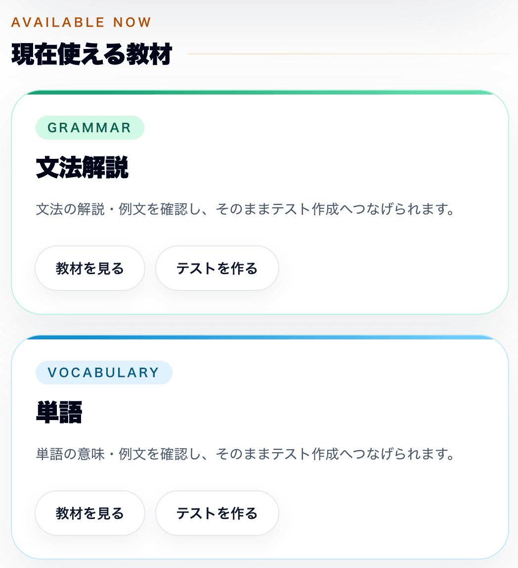 教材一覧ページのスクリーンショット
